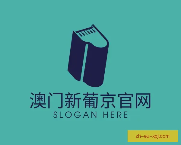 介绍澳门新葡京官网